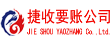 沙坡头要账公司